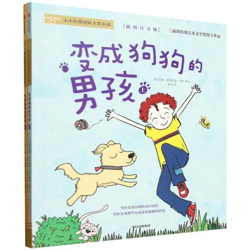 变成狗狗的男孩