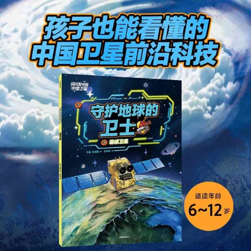 守护地球的卫士—遥感卫星