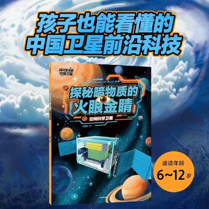 探秘暗物质的火眼金睛—空间科学卫星