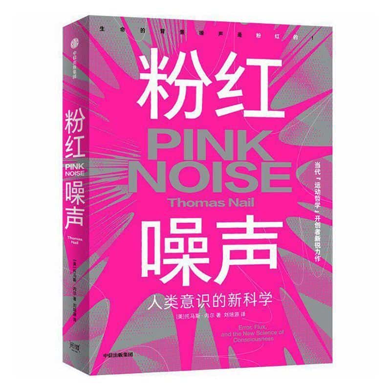 粉红噪声