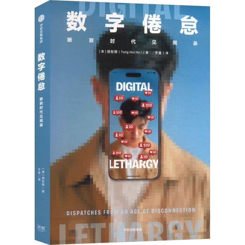 数字倦怠—断联时代见闻录—dispatches from an age of disconnection