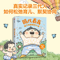 隔代养育—被三倍爱着的小孩