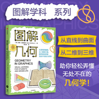 图解几何—visual learning for students and grown UPS