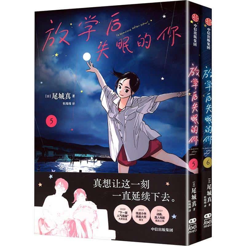 放学后失眠的你(5-6)(5-6)