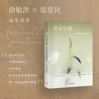 学会告别：生命终章的必修课
