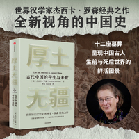 厚土无疆—古代中国的今生与来世