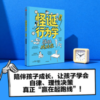 怪诞行为学—漫画版:战胜拖延症