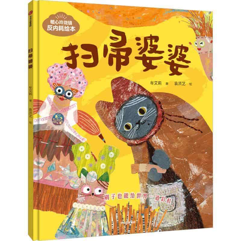 扫帚婆婆