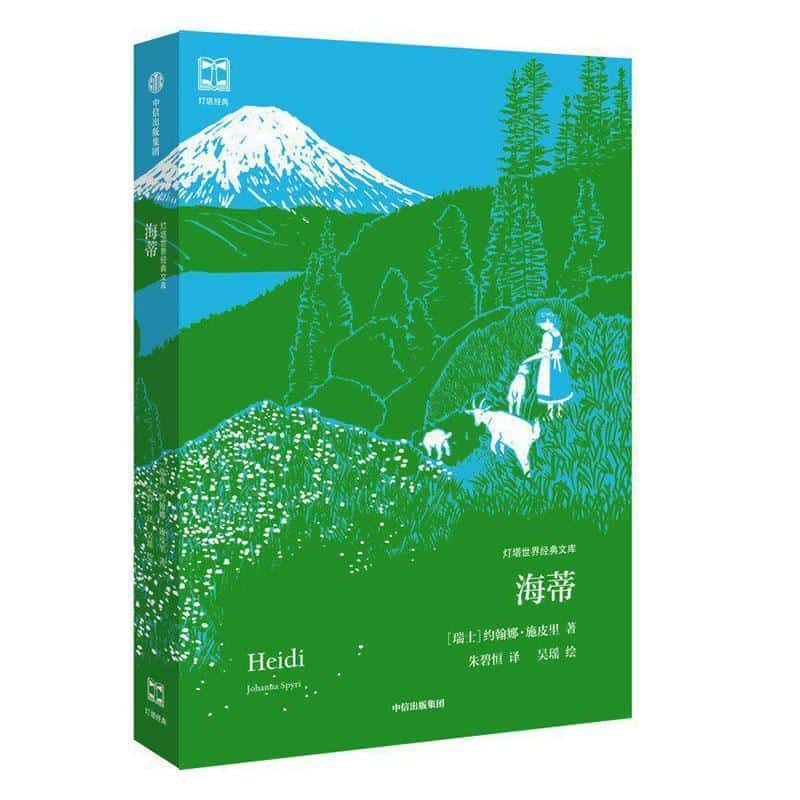 海蒂