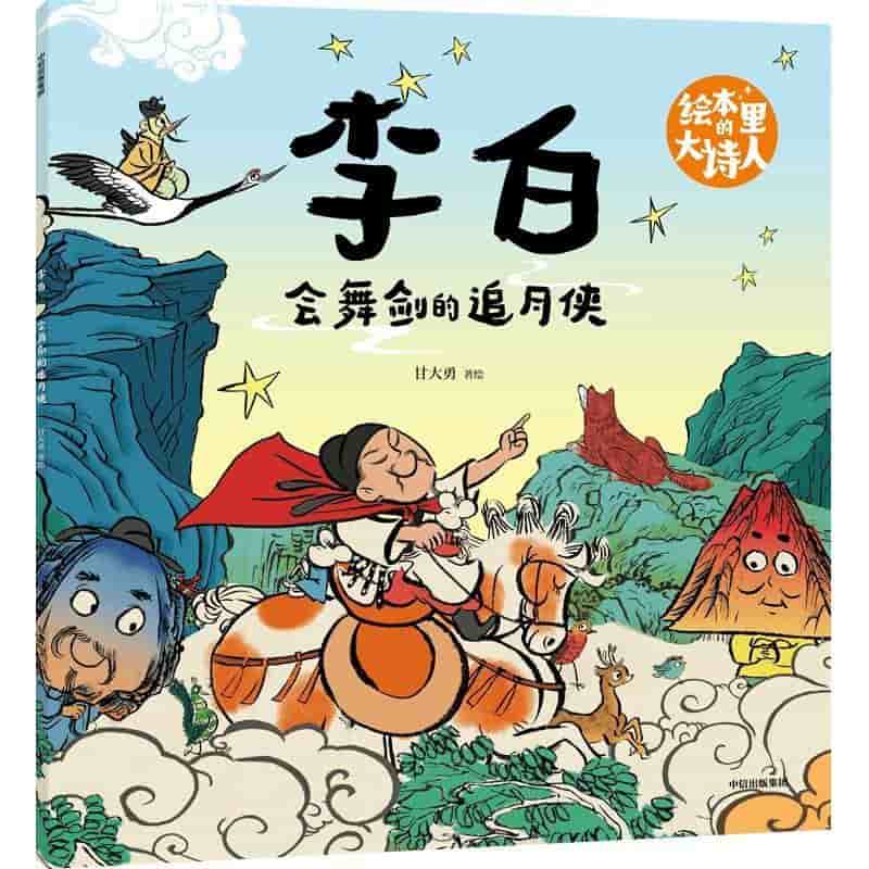 李白：会舞剑的追月侠
