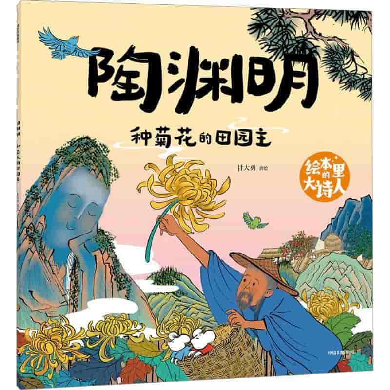陶渊明：种菊花的田园主