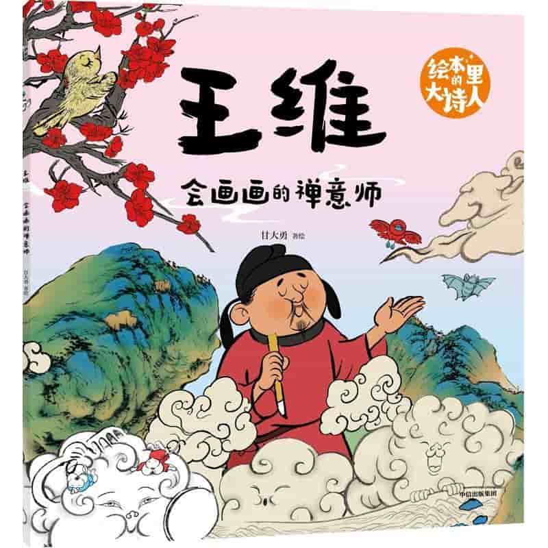 王维：会画画的禅意师