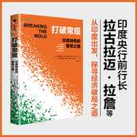 打破常规：印度特色的繁荣之路