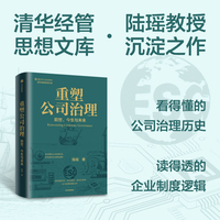 重塑公司治理—前世、今生与未来
