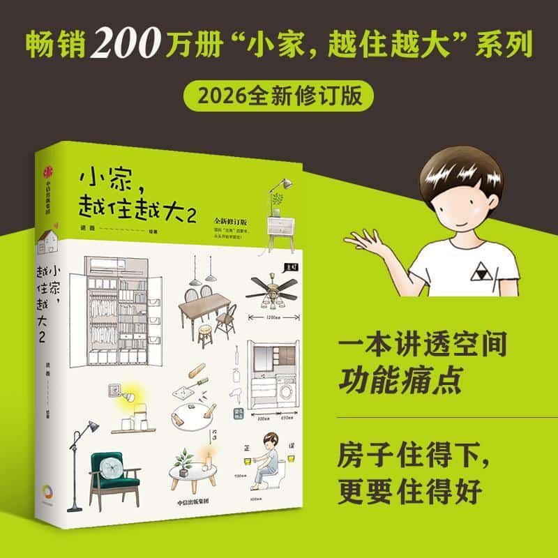 小家，越住越大(2)