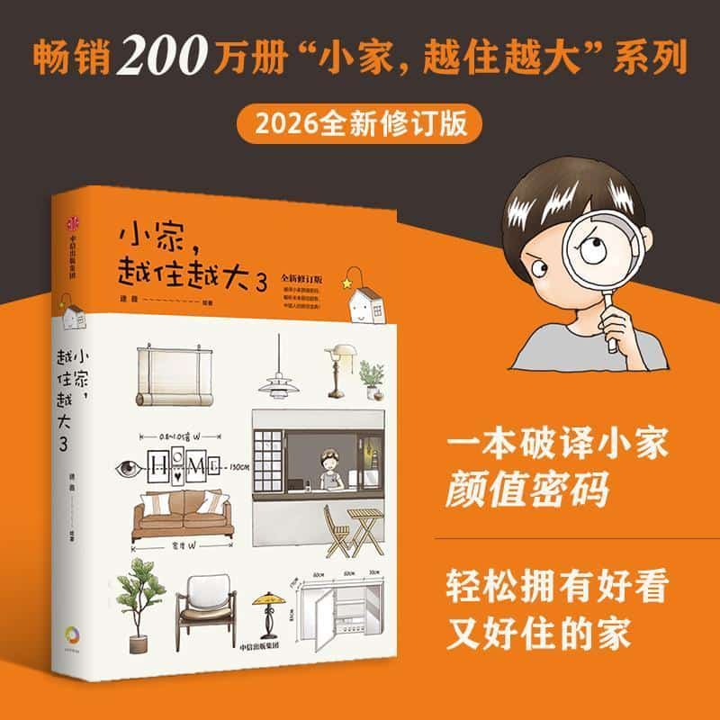 小家，越住越大(3)