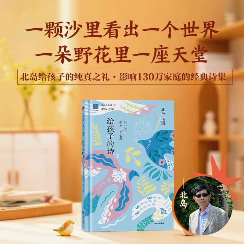 给孩子的诗(2):每个孩子牵走一个心愿