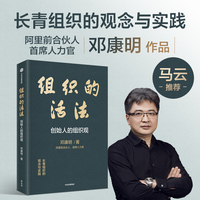 组织的活法：创始人的组织观