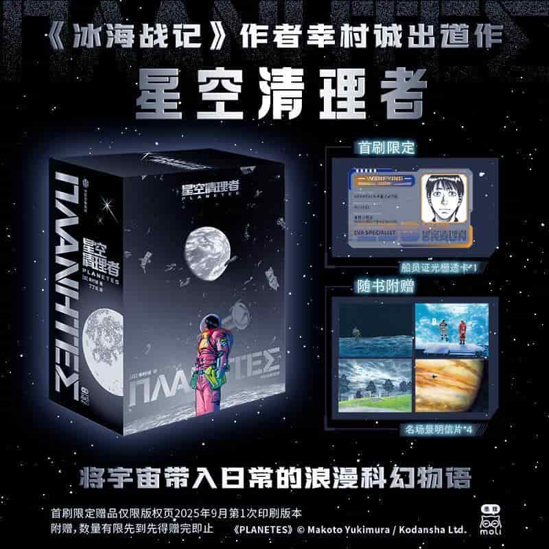 星空清理者