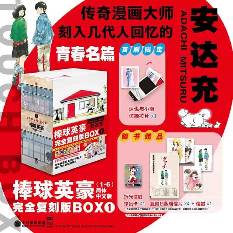 棒球英豪