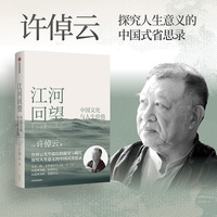 江河回望—中国文化与人生价值
