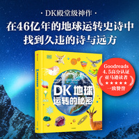 DK地球运转的秘密—多巴胺版