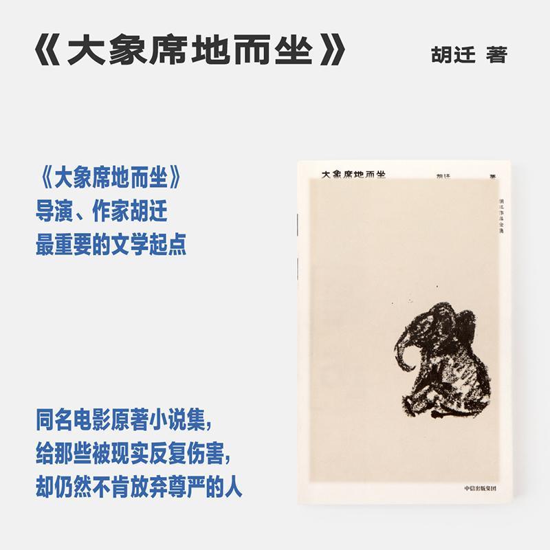 大象席地而坐