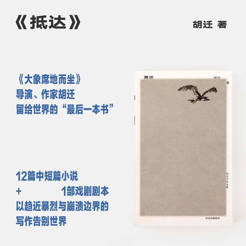 抵达