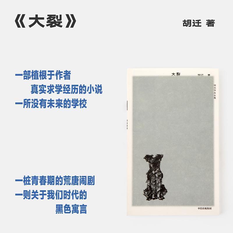 大裂