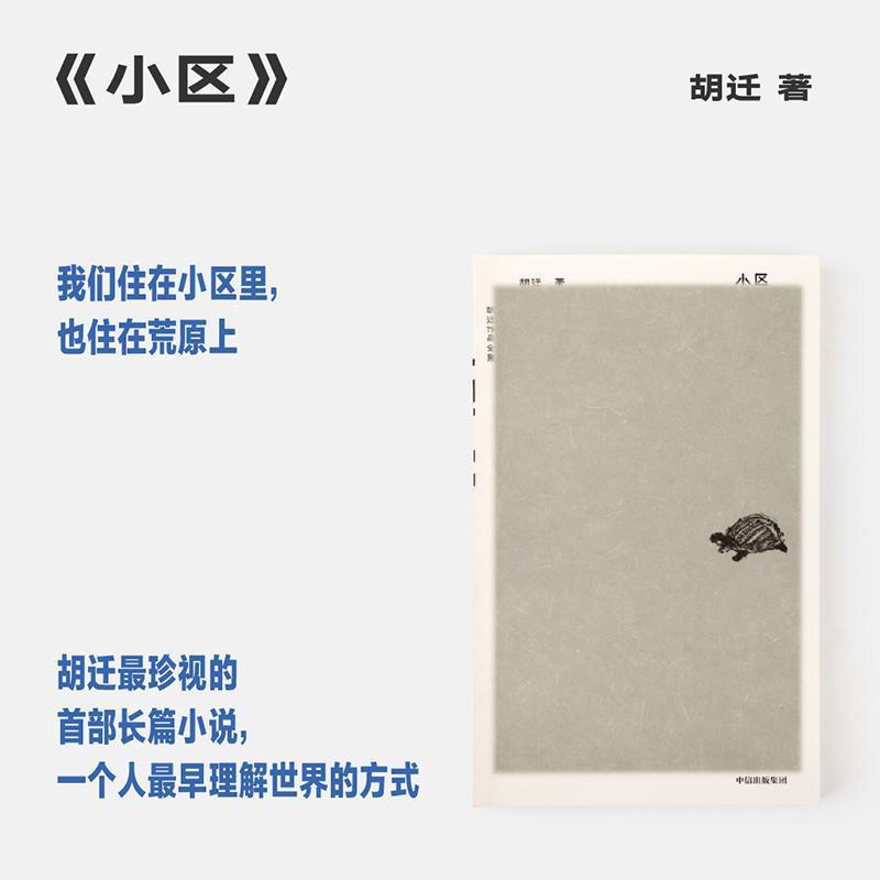 小区