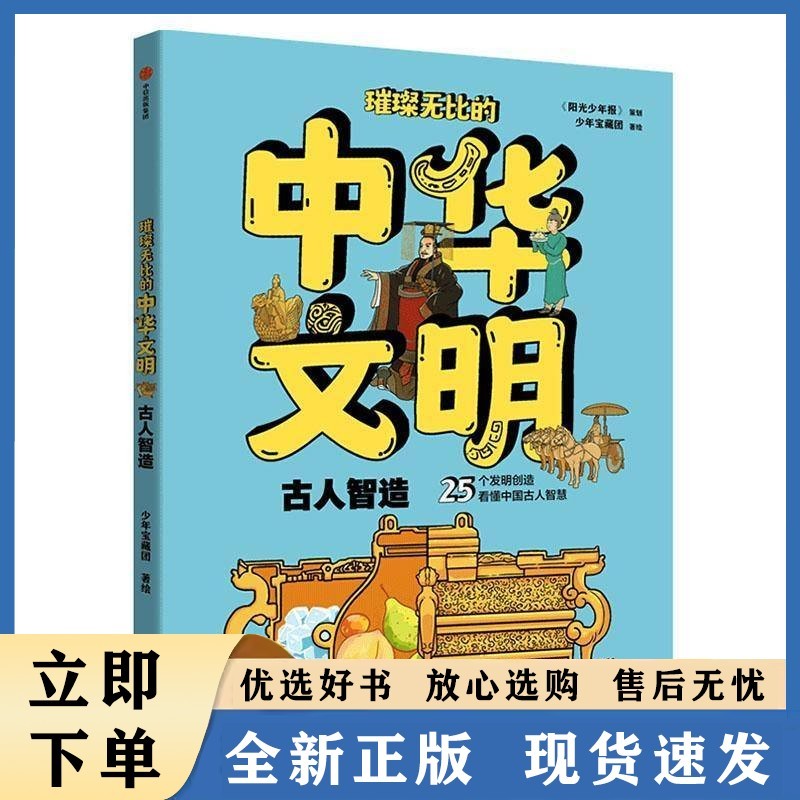 璀璨无比的中华文明:古人智造