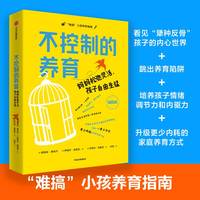 不控制的养育—妈妈松弛灵活，孩子自由生猛