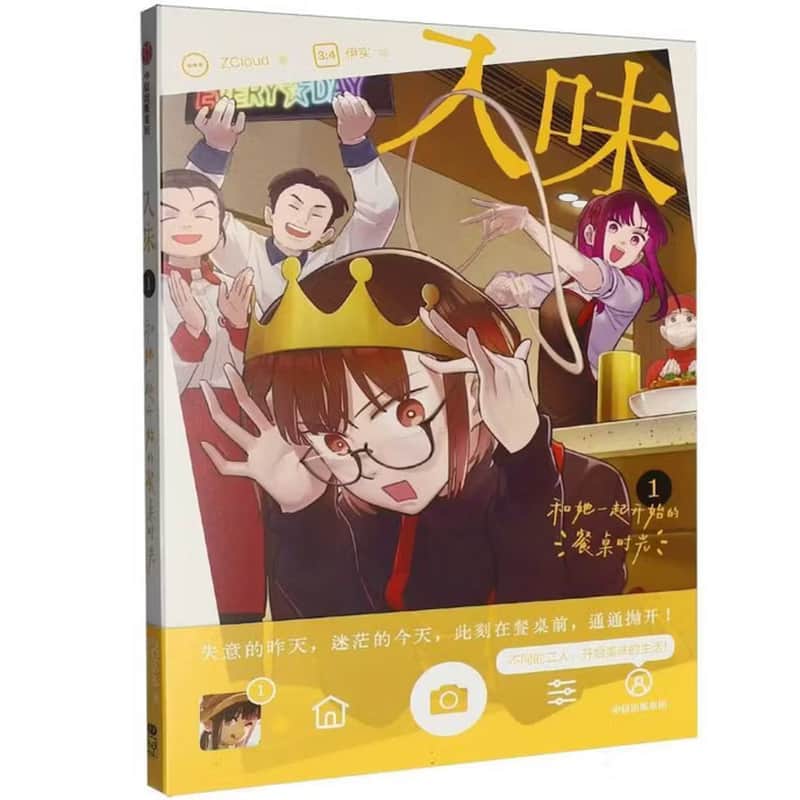 入味—和她一起开始的餐桌时光(1)