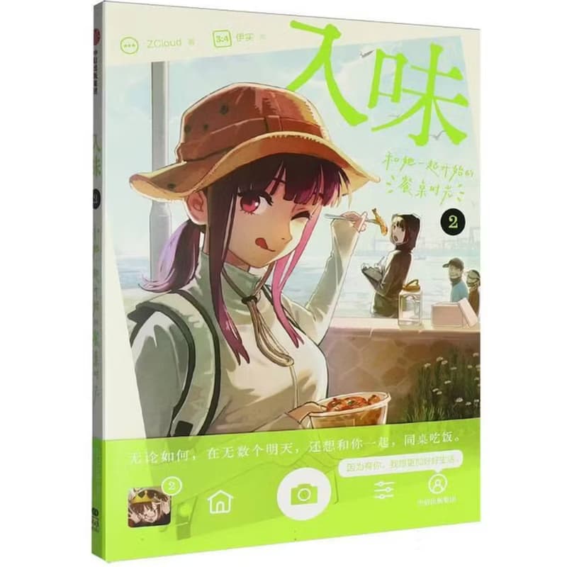 入味—和她一起开始的餐桌时光(2)