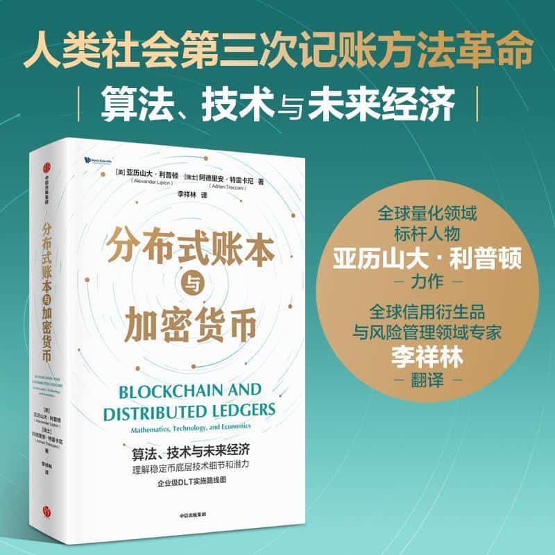分布式账本与加密货币