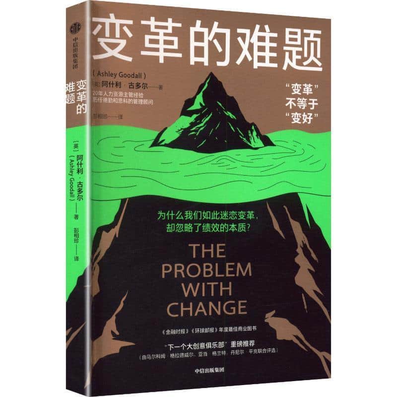 变革的难题