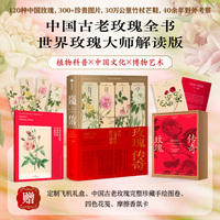 玫瑰传奇—中国古老玫瑰图谱解读—interpretation of ancient Chinese roses