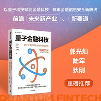 量子金融科技