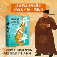 开太平：宋太祖赵匡胤