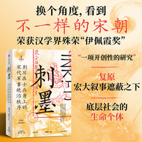 刺墨—刺写在士兵身上的宋代军事统治秩序—tattooed soldiers and the Song empire's penal-military complex