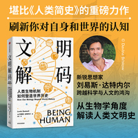 文明解码—人类生物机制如何塑造世界历史—how our biology shaped world history