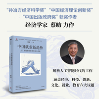 中国就业新趋势—人工智能如何重塑劳动力市场