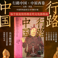 行路中国:中原西卷:Western central plains China