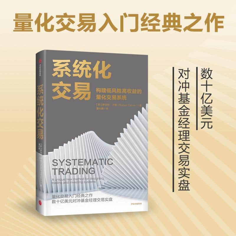 系统化交易—a unique new method for designing trading and investing systems