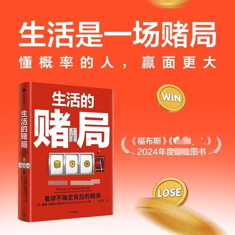 生活的赌局—看穿不确定背后的概率—how to navigate chance, ignorance, risk and luck