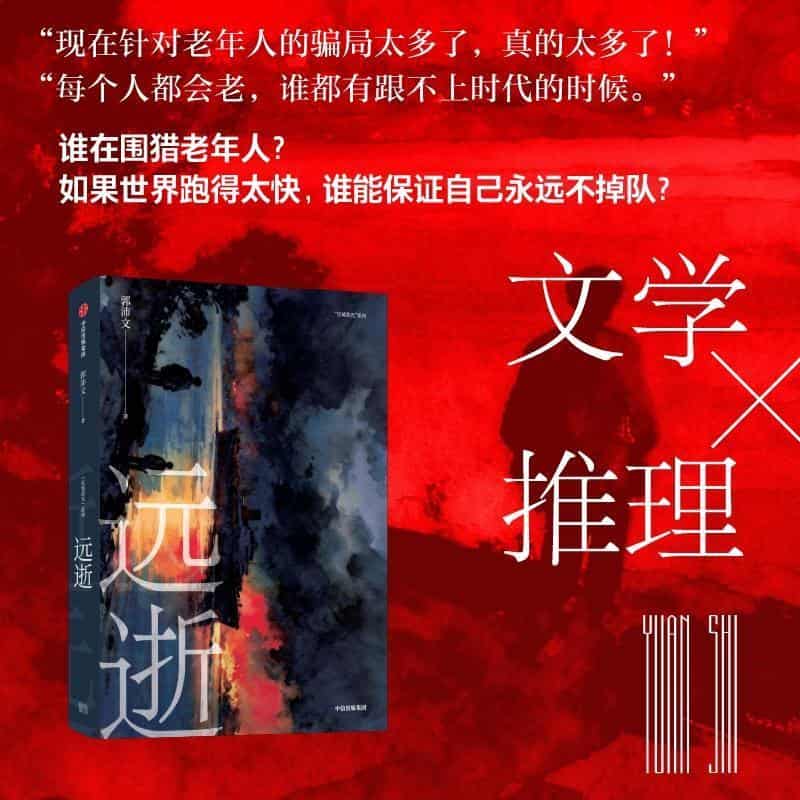 远逝