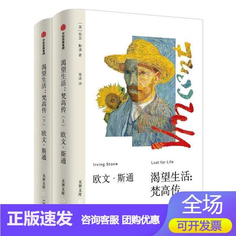 渴望生活—梵高传