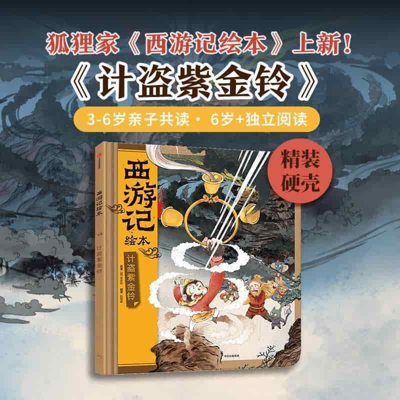 计盗紫金铃