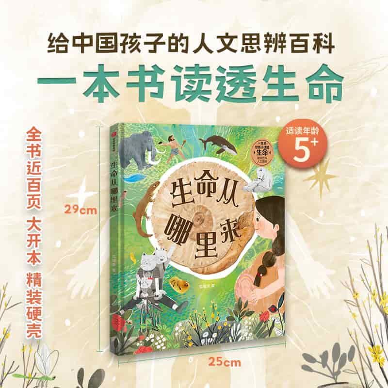 生命从哪里来