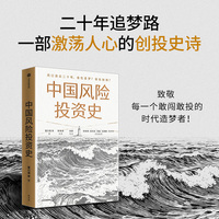 中国风险投资史